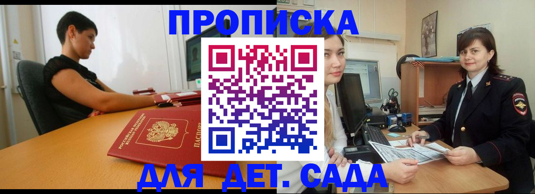 прописка в квартире в Брянской области
