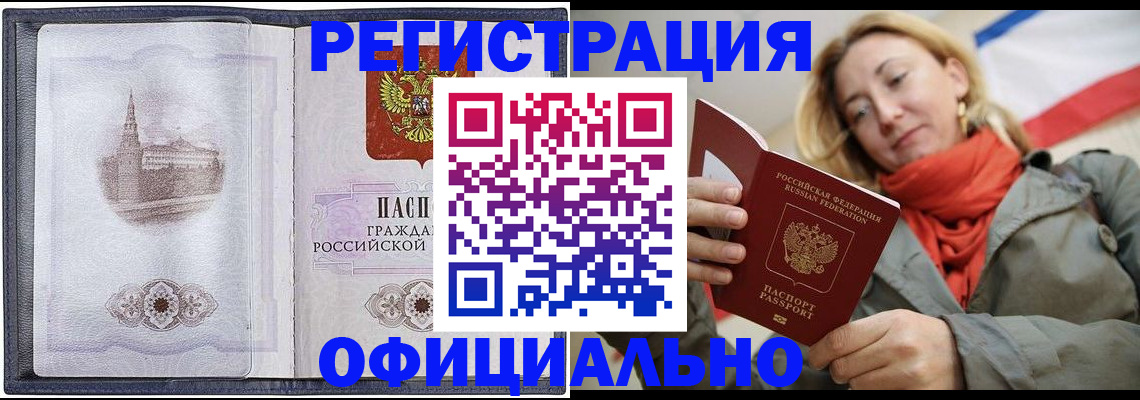 временная регистрация законно в Брянской области