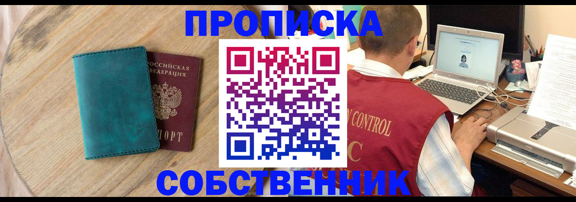 временная регистрация купить в Брянской области