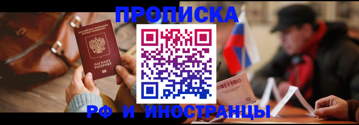 прописка для работы в Брянской области