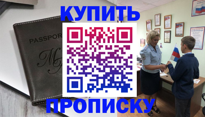 прописка гарантия в Брянской области