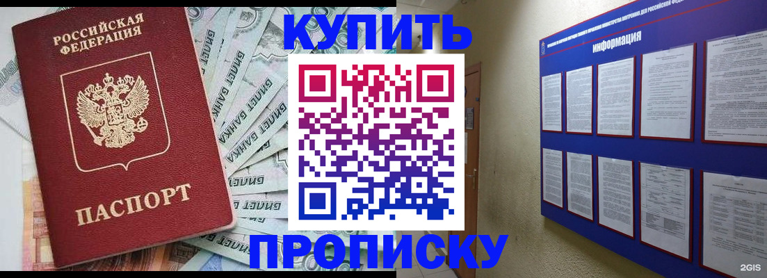 прописка штамп в Брянской области