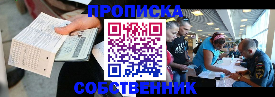 прописка в квартире в Брянской области